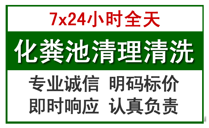 共青城化粪池清理