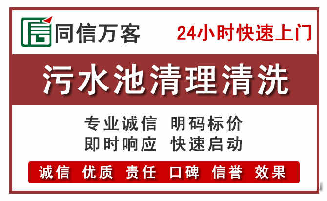 共青城污水池清理